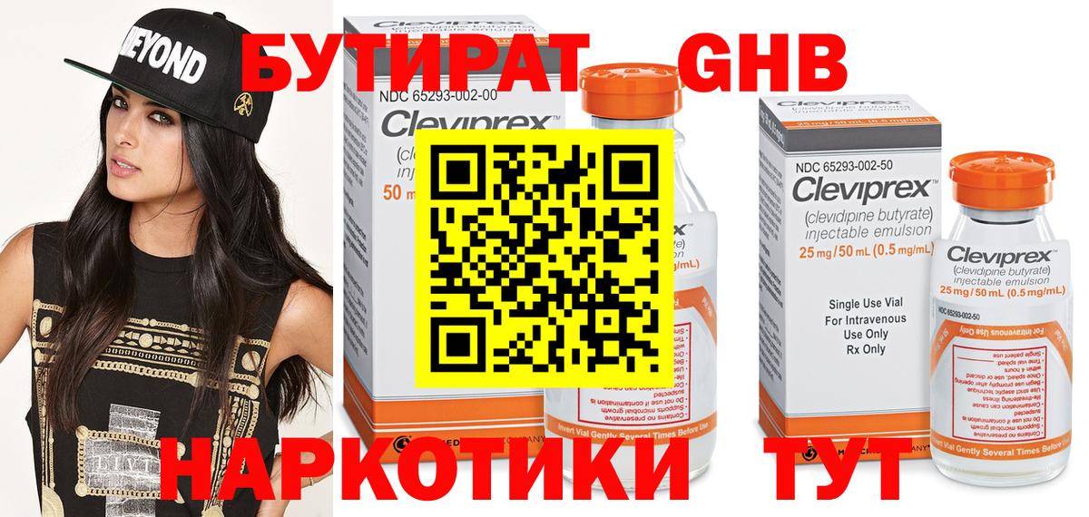 Бутират GHB  Вход с VPN  Партизанск 