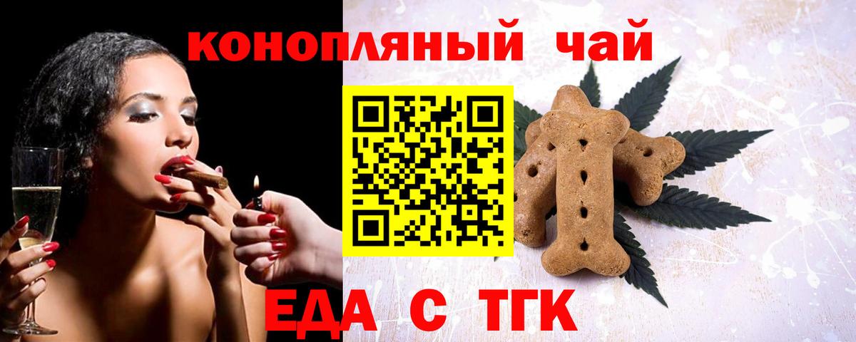 Еда ТГК конопля  Вход с VPN  Партизанск 