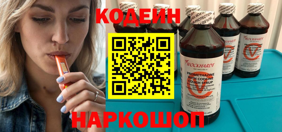 Партизанск  Codein напиток Lean (лин)  Вход с VPN 