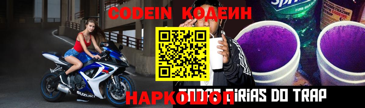 Кодеин напиток Lean (лин) Партизанск