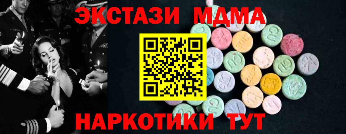 МДМА  Вход с VPN  Партизанск  МДМА молли 