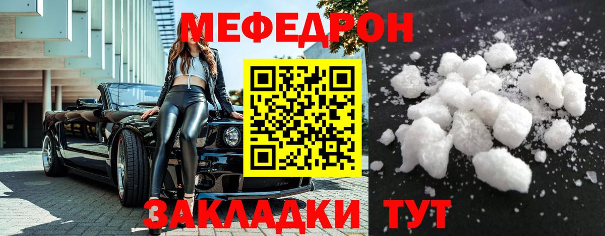 МЯУ-МЯУ кристаллы  МЯУ-МЯУ  Партизанск  Меф  Вход с VPN  МЯУ-МЯУ мука 