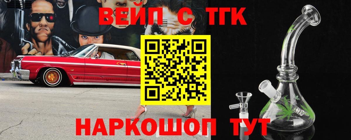 Партизанск  ТГК концентрат  Дистиллят ТГК вейп  Вход с VPN 